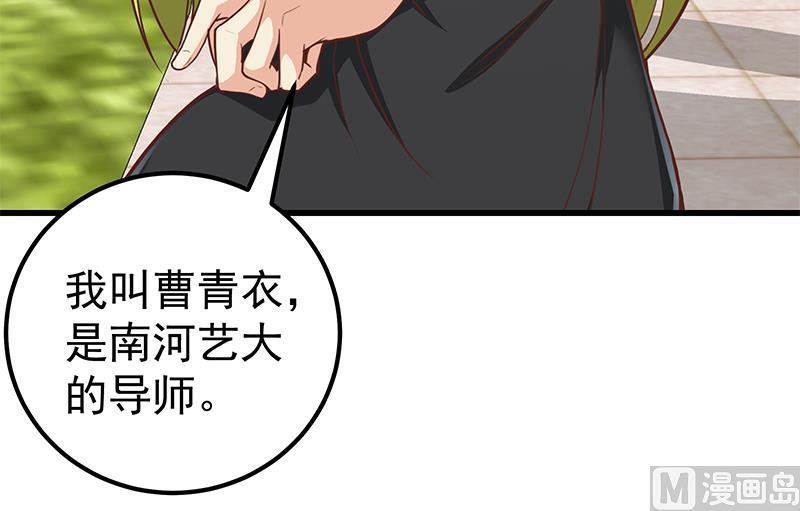 都是黑丝惹的祸 394 第二季 第145话 黑丝成熟御姐 第30页