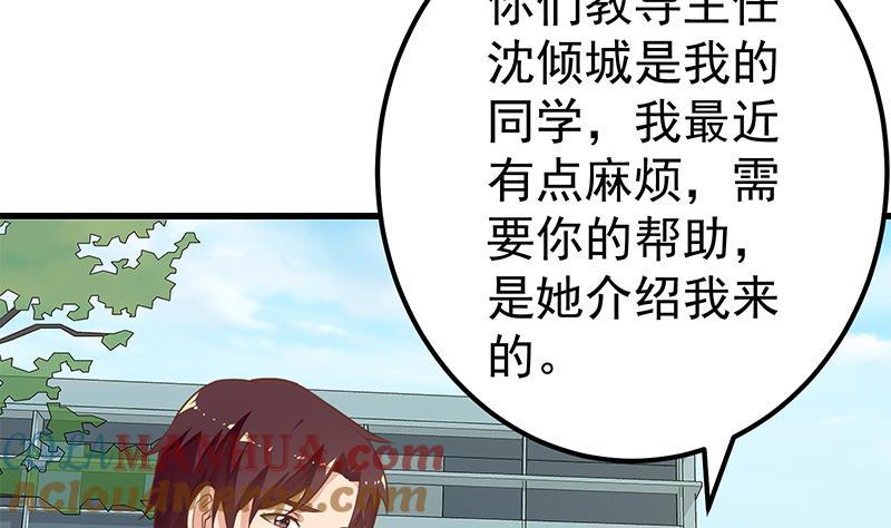 都是黑丝惹的祸 394 第二季 第145话 黑丝成熟御姐 第40页