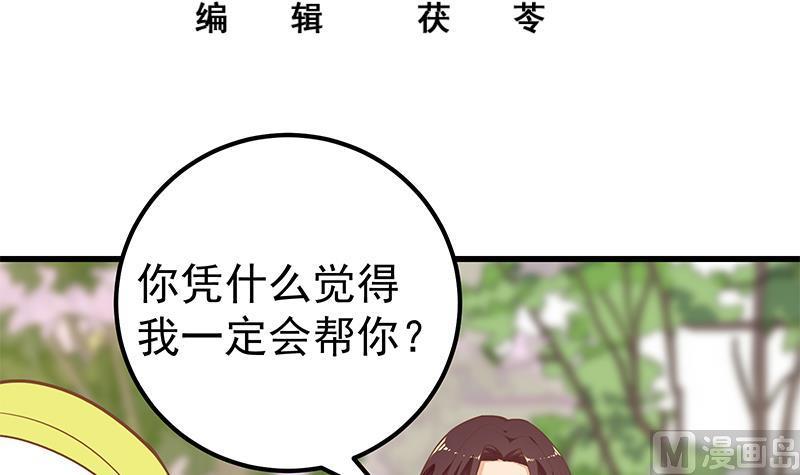 都是黑丝惹的祸 395 第二季 第146话 都是为了黑丝 第3页