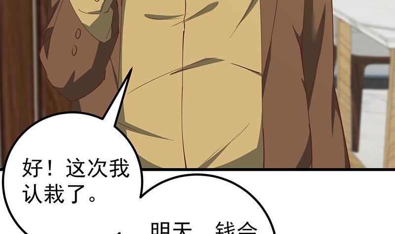 都是黑丝惹的祸 395 第二季 第146话 都是为了黑丝 第44页