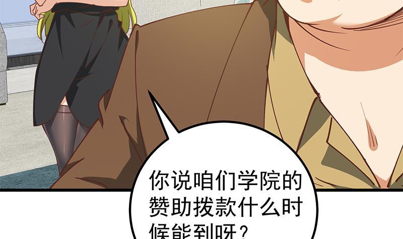 都是黑丝惹的祸 395 第二季 第146话 都是为了黑丝 第38页