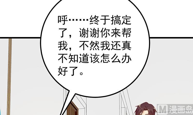 都是黑丝惹的祸 395 第二季 第146话 都是为了黑丝 第51页