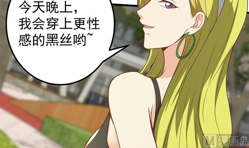 都是黑丝惹的祸 395 第二季 第146话 都是为了黑丝 第6页