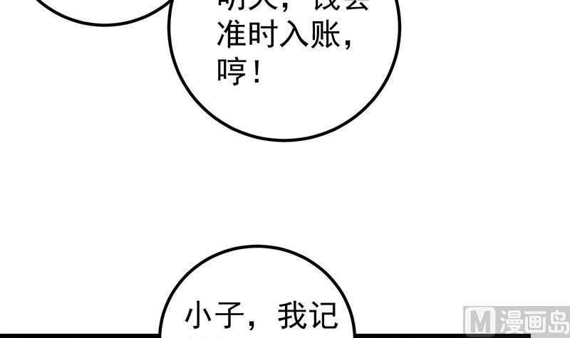 都是黑丝惹的祸 395 第二季 第146话 都是为了黑丝 第45页