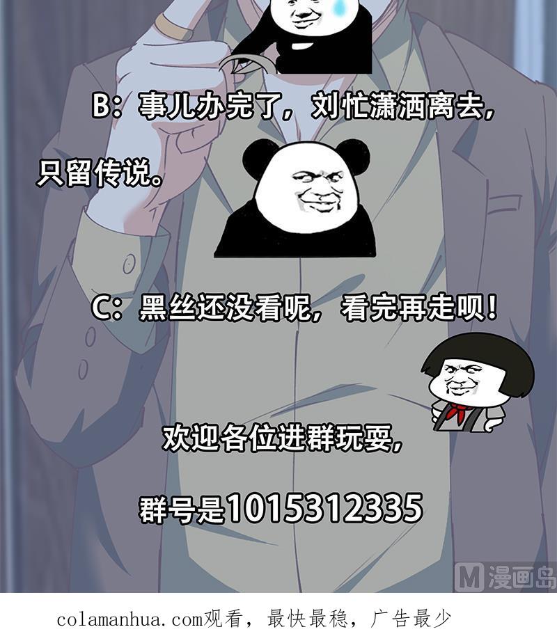 都是黑丝惹的祸 395 第二季 第146话 都是为了黑丝 第54页