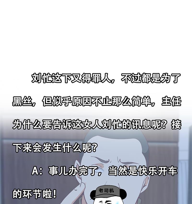 都是黑丝惹的祸 395 第二季 第146话 都是为了黑丝 第53页