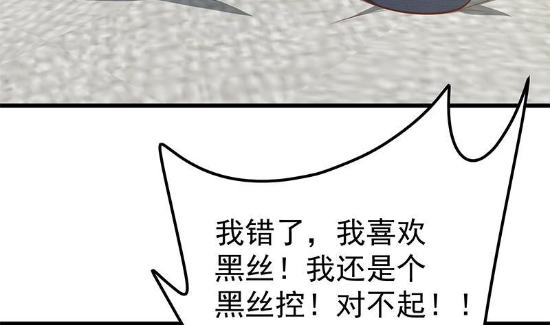 都是黑丝惹的祸 396 第二季 第147话 真不想留下看看？ 第32页