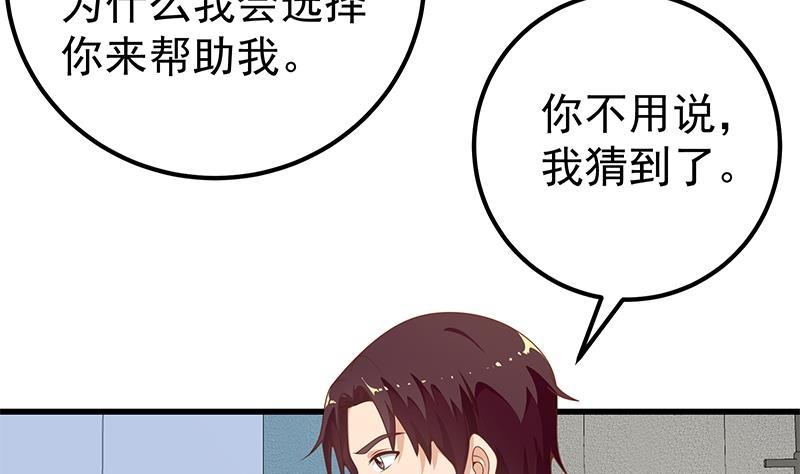 都是黑丝惹的祸 396 第二季 第147话 真不想留下看看？ 第47页