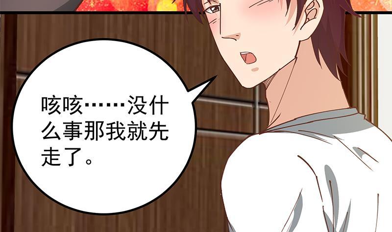 都是黑丝惹的祸 396 第二季 第147话 真不想留下看看？ 第5页