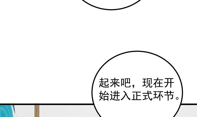 都是黑丝惹的祸 396 第二季 第147话 真不想留下看看？ 第44页