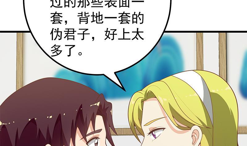都是黑丝惹的祸 396 第二季 第147话 真不想留下看看？ 第41页