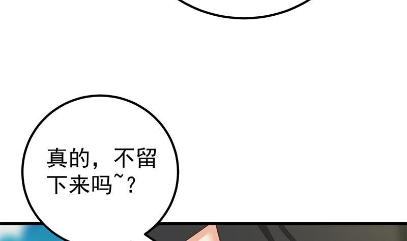 都是黑丝惹的祸 396 第二季 第147话 真不想留下看看？ 第11页