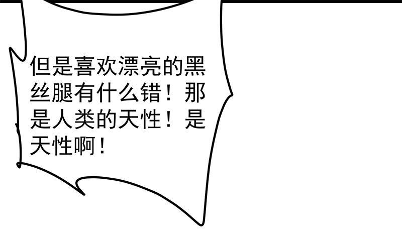 都是黑丝惹的祸 396 第二季 第147话 真不想留下看看？ 第35页