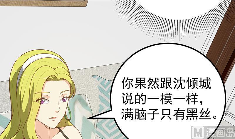都是黑丝惹的祸 396 第二季 第147话 真不想留下看看？ 第24页