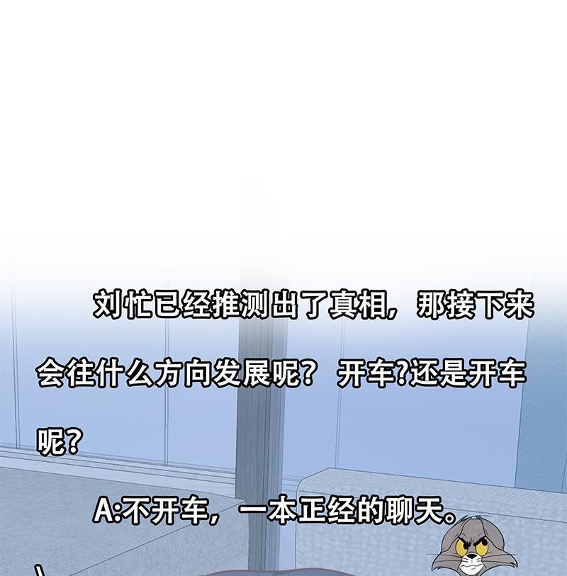 都是黑丝惹的祸 396 第二季 第147话 真不想留下看看？ 第53页