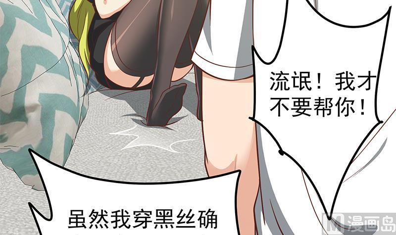 都是黑丝惹的祸 397 第二季 第148话 一饱眼福 第23页