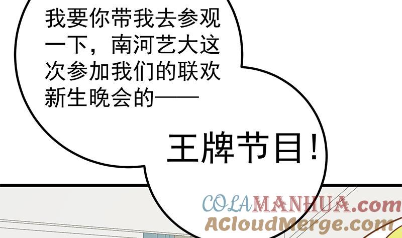 都是黑丝惹的祸 397 第二季 第148话 一饱眼福 第30页