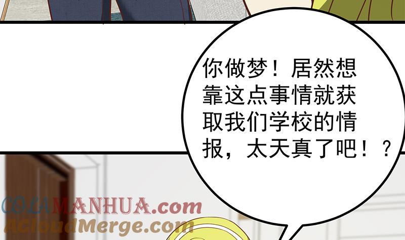 都是黑丝惹的祸 397 第二季 第148话 一饱眼福 第33页