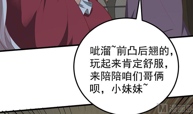 都是黑丝惹的祸 398 第二季 第149话 前‘狼’后‘虎’ 第42页