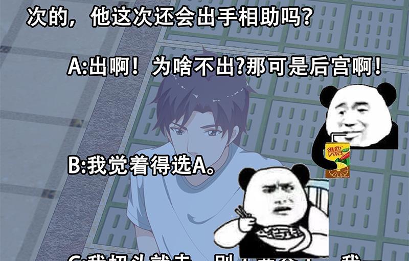 都是黑丝惹的祸 398 第二季 第149话 前‘狼’后‘虎’ 第47页