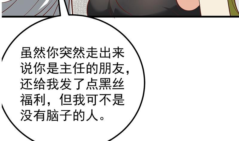 都是黑丝惹的祸 398 第二季 第149话 前‘狼’后‘虎’ 第11页