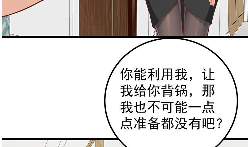 都是黑丝惹的祸 398 第二季 第149话 前‘狼’后‘虎’ 第8页