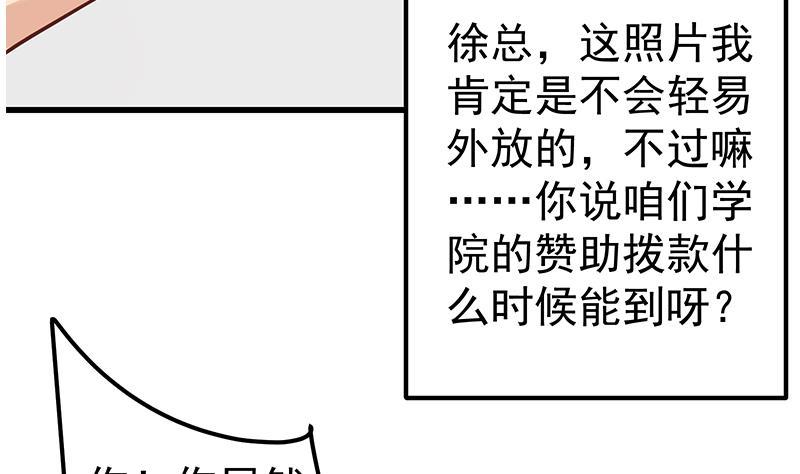 都是黑丝惹的祸 398 第二季 第149话 前‘狼’后‘虎’ 第5页