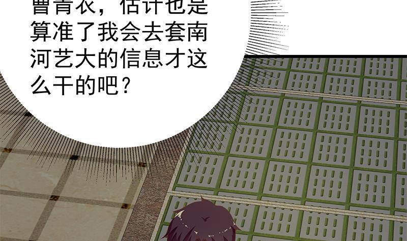 都是黑丝惹的祸 398 第二季 第149话 前‘狼’后‘虎’ 第32页