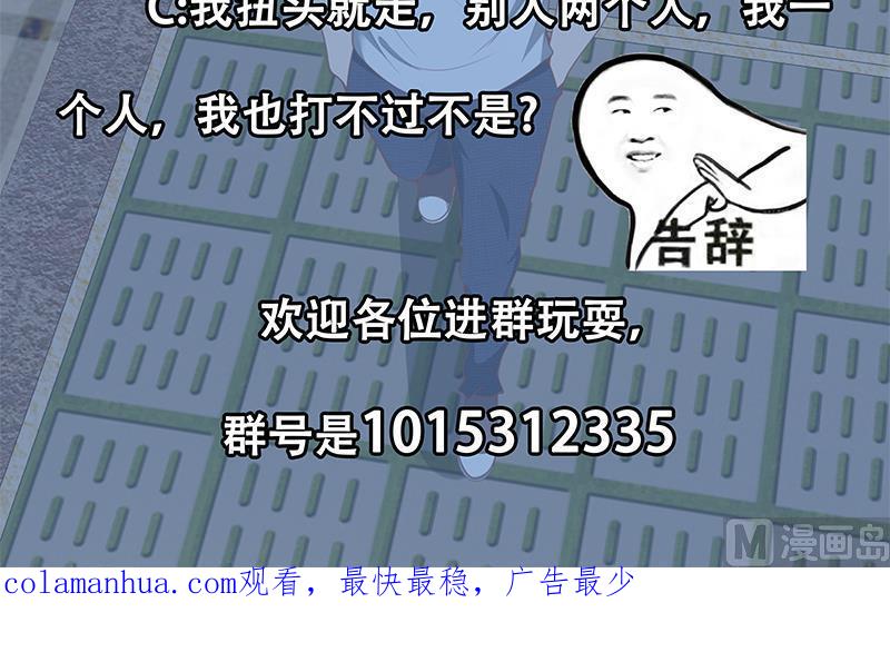 都是黑丝惹的祸 398 第二季 第149话 前‘狼’后‘虎’ 第48页