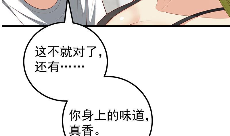 都是黑丝惹的祸 398 第二季 第149话 前‘狼’后‘虎’ 第23页