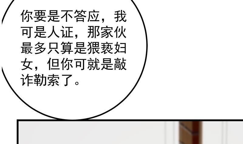 都是黑丝惹的祸 398 第二季 第149话 前‘狼’后‘虎’ 第17页