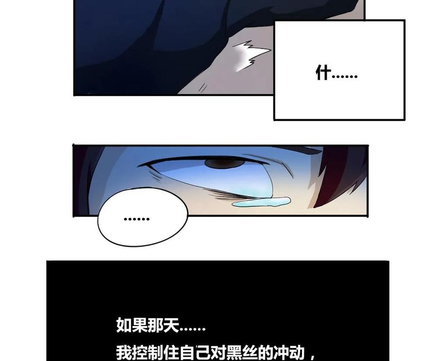 都是黑丝惹的祸 3 第03话 糟糕！被发现 第34页