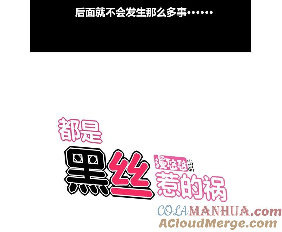 都是黑丝惹的祸 3 第03话 糟糕！被发现 第35页