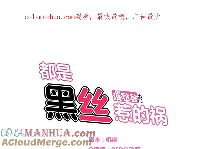 都是黑丝惹的祸 3 第03话 糟糕！被发现 第1页