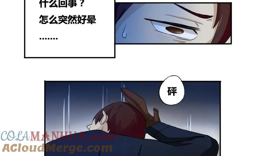 都是黑丝惹的祸 3 第03话 糟糕！被发现 第33页