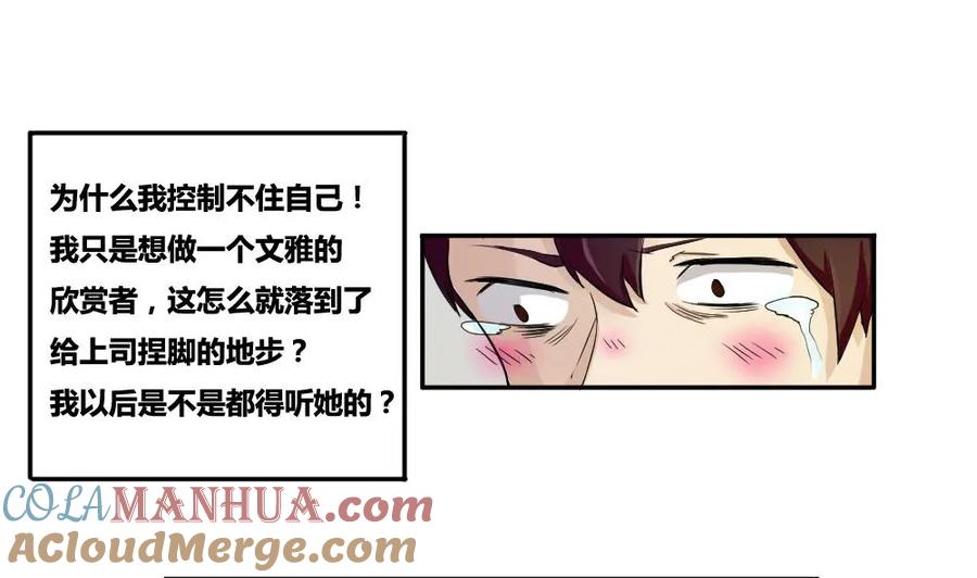 都是黑丝惹的祸 3 第03话 糟糕！被发现 第19页
