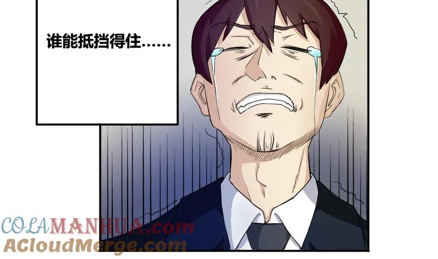 都是黑丝惹的祸 3 第03话 糟糕！被发现 第29页