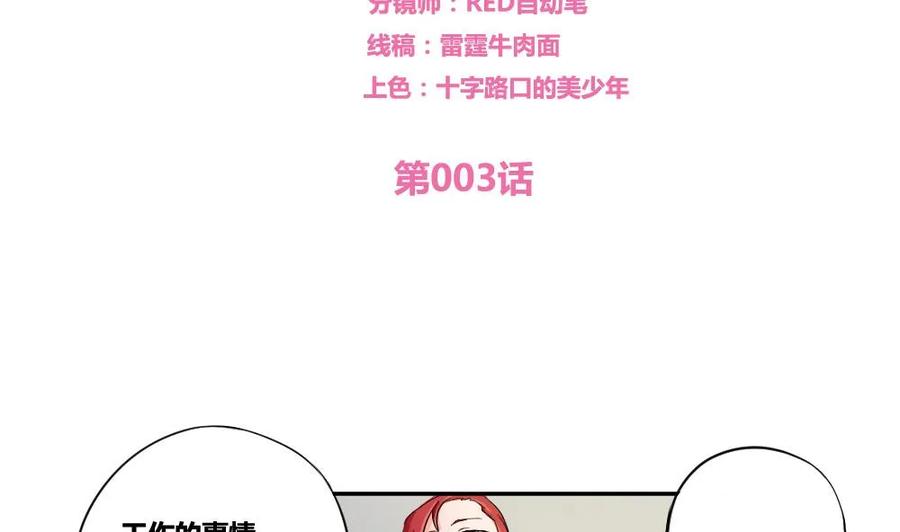 都是黑丝惹的祸 3 第03话 糟糕！被发现 第2页