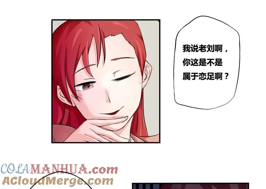 都是黑丝惹的祸 3 第03话 糟糕！被发现 第17页