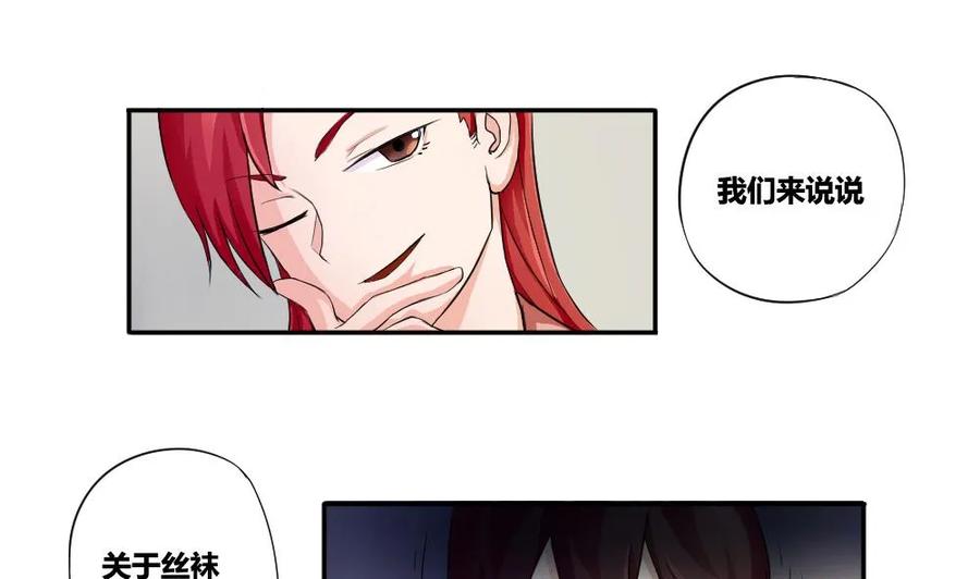 都是黑丝惹的祸 3 第03话 糟糕！被发现 第4页