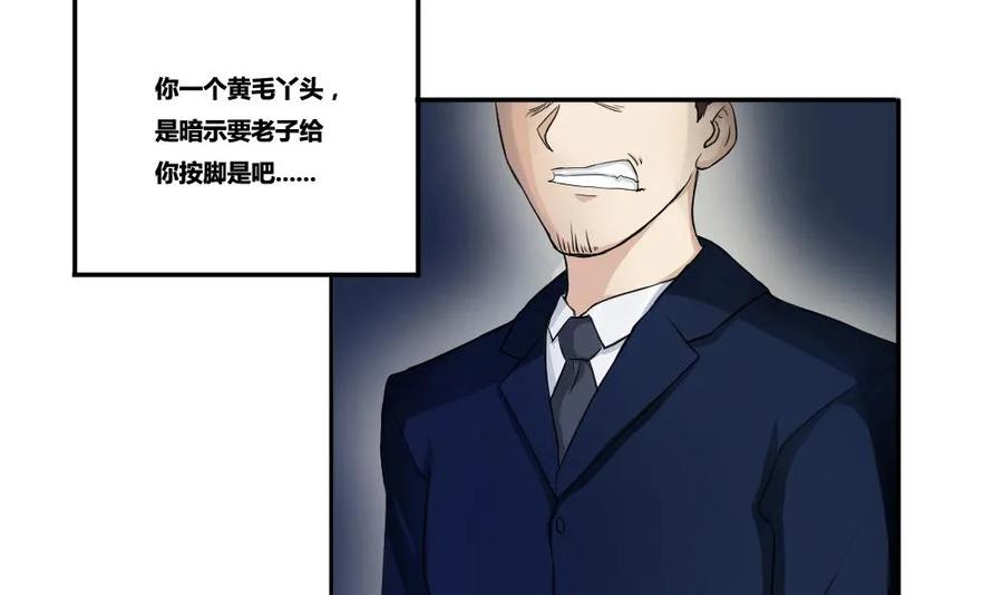 都是黑丝惹的祸 3 第03话 糟糕！被发现 第12页