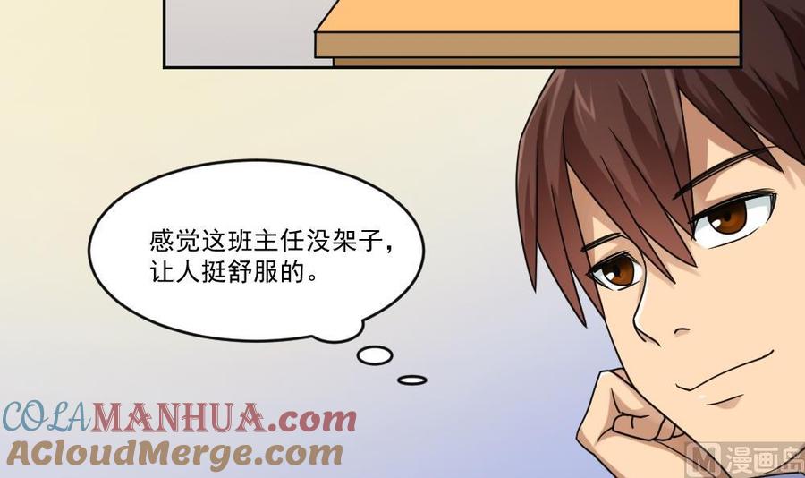 都是黑丝惹的祸 39 第39话 刘忙当班长 第25页