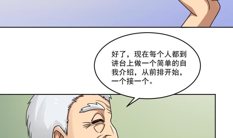 都是黑丝惹的祸 39 第39话 刘忙当班长 第26页