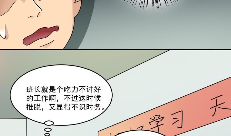 都是黑丝惹的祸 39 第39话 刘忙当班长 第39页