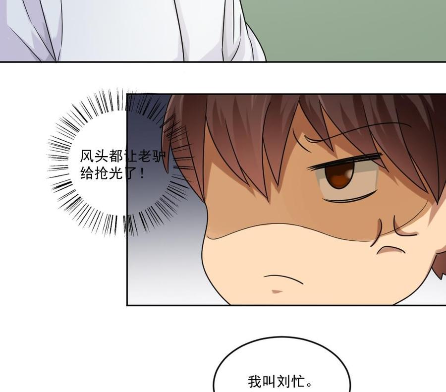 都是黑丝惹的祸 39 第39话 刘忙当班长 第30页