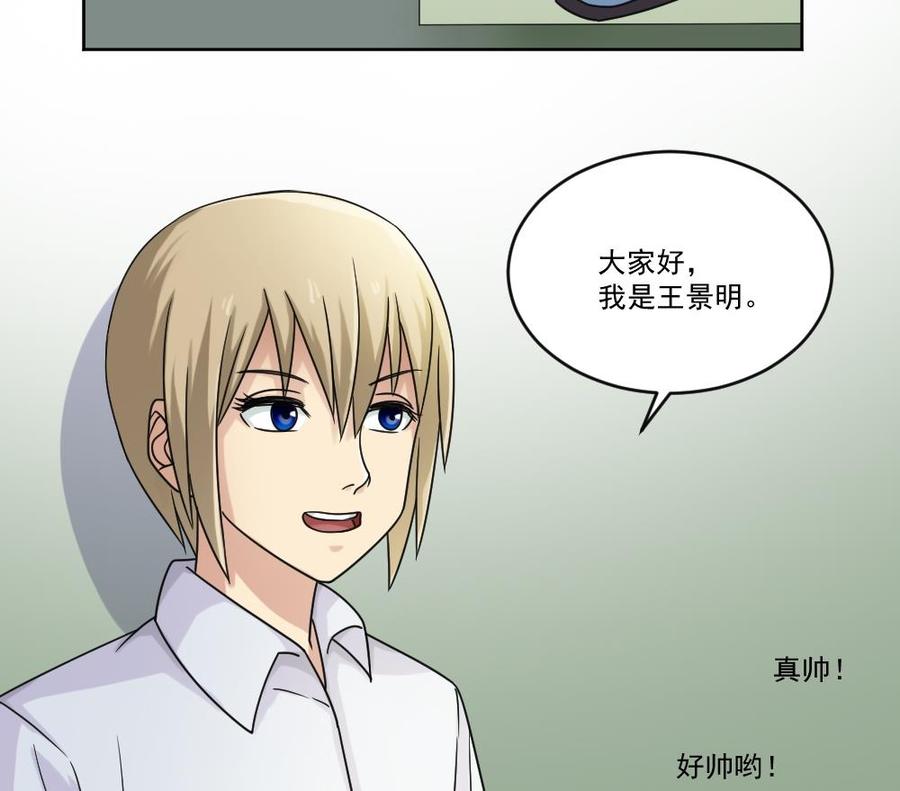 都是黑丝惹的祸 39 第39话 刘忙当班长 第29页