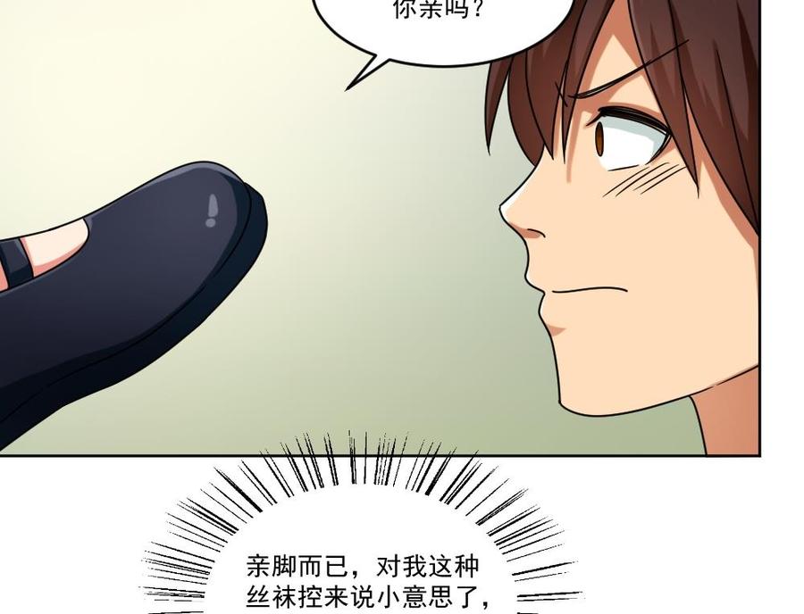都是黑丝惹的祸 39 第39话 刘忙当班长 第15页