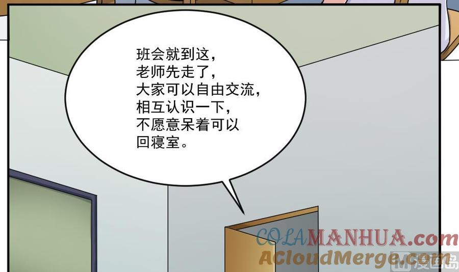 都是黑丝惹的祸 39 第39话 刘忙当班长 第43页