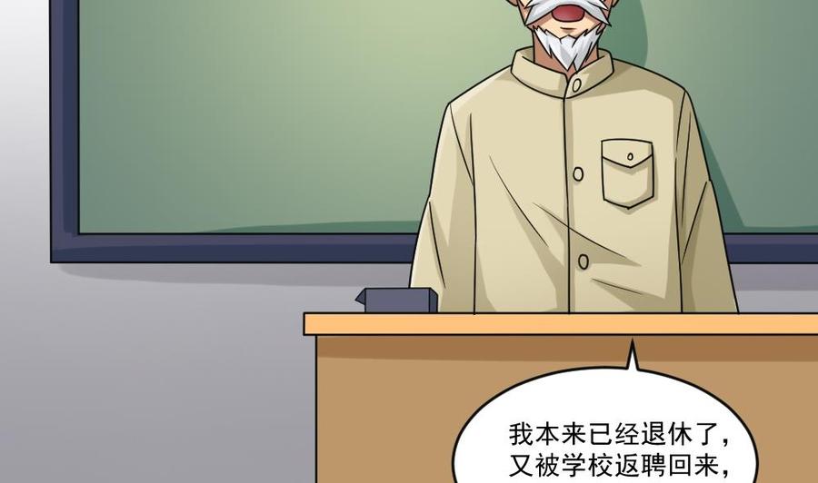 都是黑丝惹的祸 39 第39话 刘忙当班长 第23页