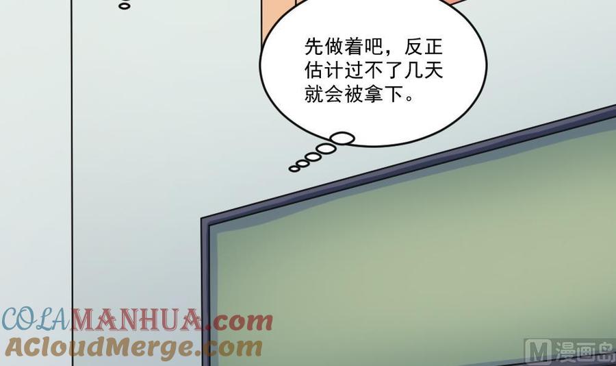 都是黑丝惹的祸 39 第39话 刘忙当班长 第40页